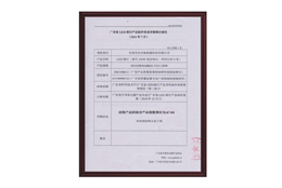 广东省LED路灯产品标杆体系证书